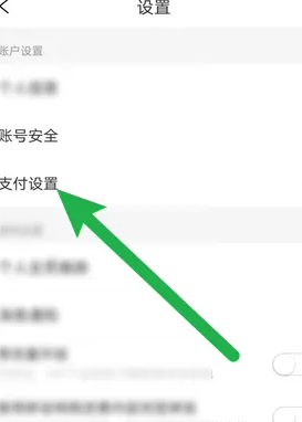 携程旅行怎么关闭免密支付 携程旅行关闭免密支付步骤一览