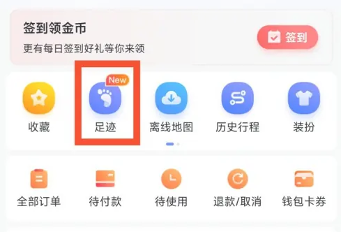 百度地图怎么看打卡过的地点 百度地图查看足迹教程分享
