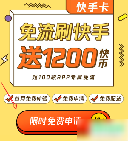 快手卡如何开通 快手卡申请方法一览