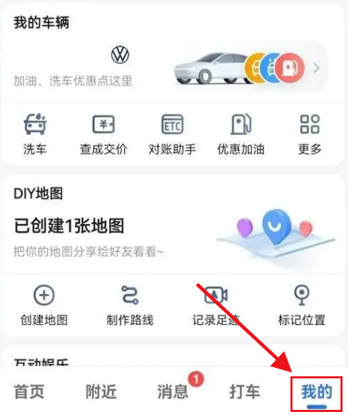 高德地图怎么设置视频地图 高德地图开启视频地图教程一览