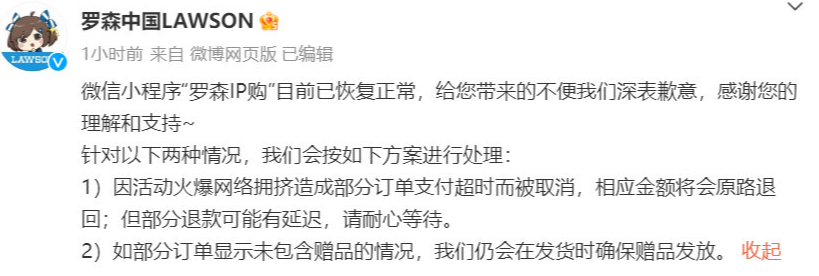 罗森崩了怎么回事 罗森崩了原因方法一览