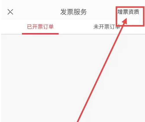 网易严选怎么开发票 网易严选开发票流程分享