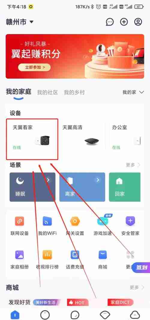 小翼管家摄像头怎么看回放 小翼管家摄像头看回放步骤一览