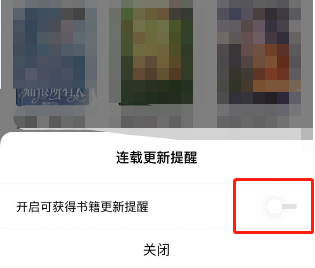 番茄小说怎么开启连载更新提醒 番茄小说开启连载更新提醒方法介绍