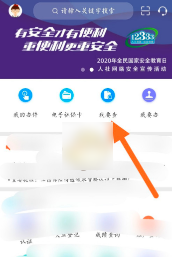 掌上12333在哪查看医保卡余额 掌上12333查询医保卡余额教程分享