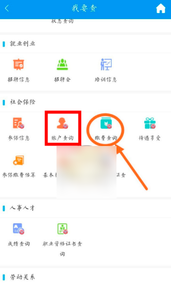 掌上12333在哪查看医保卡余额 掌上12333查询医保卡余额教程分享