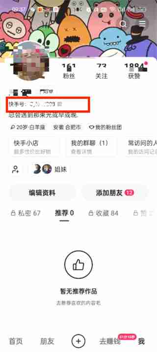 快手极速版怎么查看二维码 快手极速版设置二维码方法介绍
