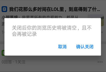 知乎怎么设置无痕浏览模式 知乎设置无痕浏览模式步骤一览