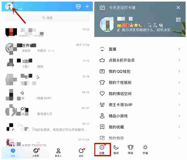QQ怎么设置主页底部导航栏 QQ设置主页底部导航栏操作方法