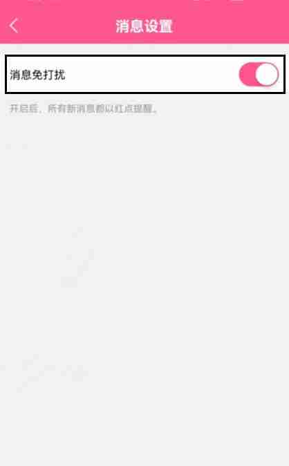 韩剧TV消息免打扰如何设置 韩剧TV设置消息免打扰设置流程分享