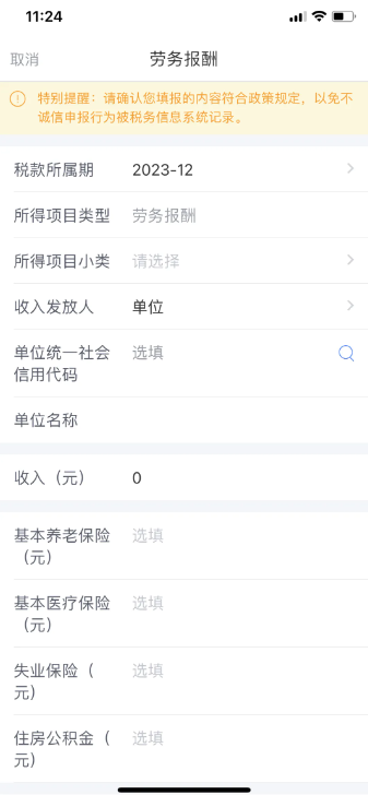 个人所得税在哪申报劳务报酬 个人所得税申报劳务报酬方法介绍