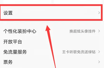 QQ音乐如何关闭动画效果 QQ音乐关闭动画效果操作方法