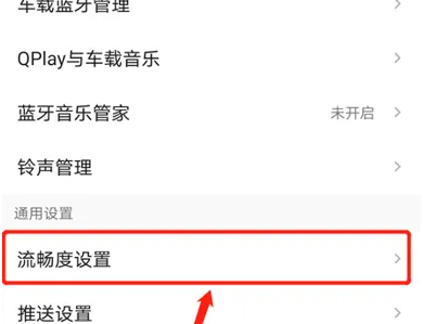QQ音乐如何关闭动画效果 QQ音乐关闭动画效果操作方法