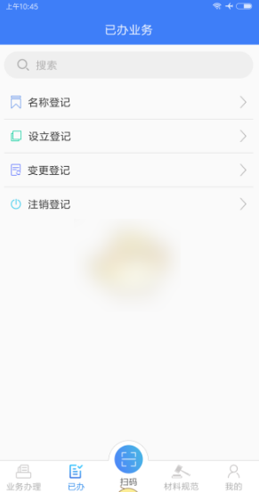 河南掌上登记app怎么变更营业执照 河南省掌上登记营业执照变更流程一览