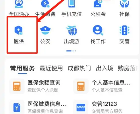 支付宝如何绑定家人的电子医保卡 支付宝绑定家人的电子医保卡操作方法