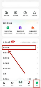 百度文库怎么开通店铺 百度文库开通店铺步骤介绍