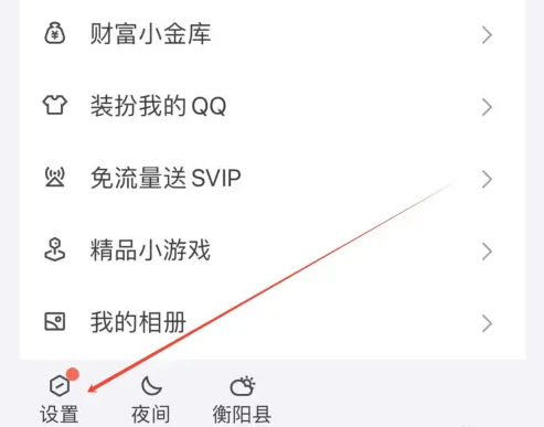 qq怎么禁止qq空间添加好友 qq禁止从qq空间添加好友方法介绍