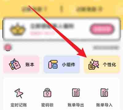 喵喵记账设置首页怎么操作 喵喵记账设置首页流程一览