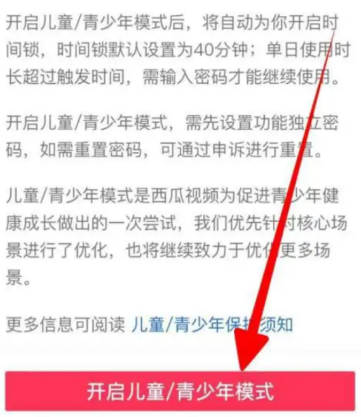 西瓜视频怎么设置青少年模式 西瓜视频开启青少年模式方法分享