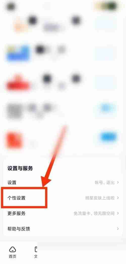 百度网盘在哪更换主题 百度网盘主题更换方法讲解