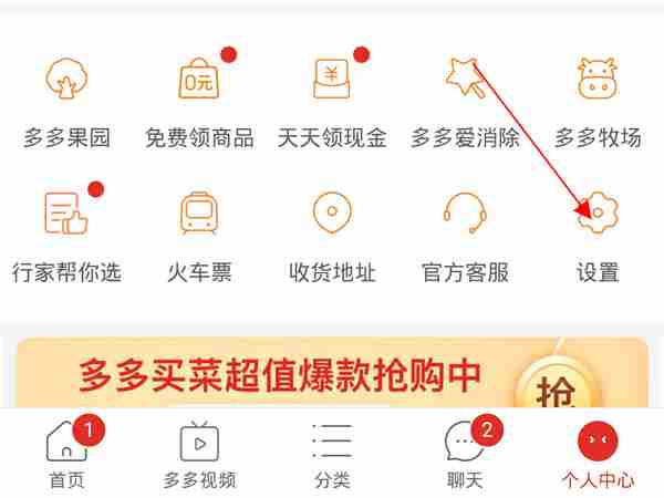 拼多多怎么取消0元付款 拼多多取消0元付款步骤一览