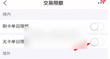 云闪付怎么解决支付限额 云闪付支付限额解决方法介绍