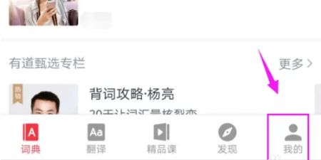 有道词典开启自动发音怎么操作 有道词典设置开启自动发音教程分享