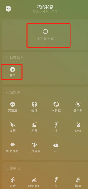 微信中秋赏月状态怎么设置 微信中秋赏月状态设置教程分享