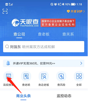 天眼查怎么查看社保缴费记录 天眼查企业缴纳社保情况查询方法介绍 - php中文网