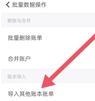 随手记如何导入标准账本 随手记导入标准账本方法分享