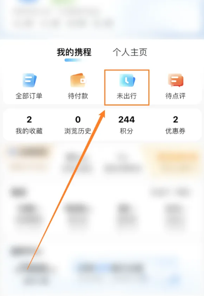 携程旅行在哪查看登机口 携程旅行查看登机口教程分享