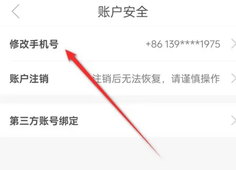 途虎养车怎么换绑手机号 途虎养车更换手机号教程一览