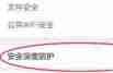 QQ浏览器如何关掉安全中心 QQ浏览器关闭安全中心方法一览