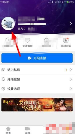 斗鱼tv更换头像怎么操作 斗鱼tv更换头像步骤分享