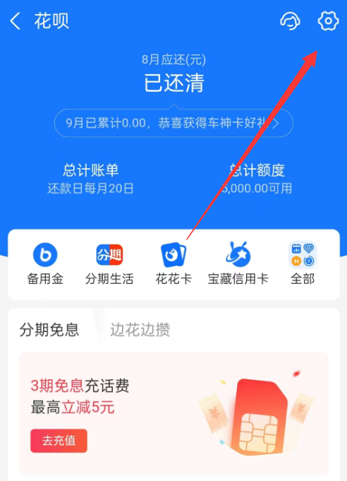 支付宝花呗找不到关闭的地方怎么办 支付宝花呗关闭入口一览