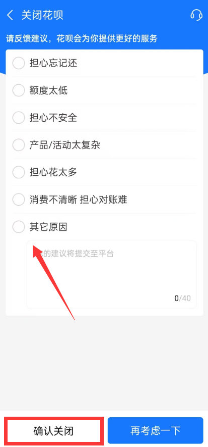 支付宝花呗找不到关闭的地方怎么办 支付宝花呗关闭入口一览