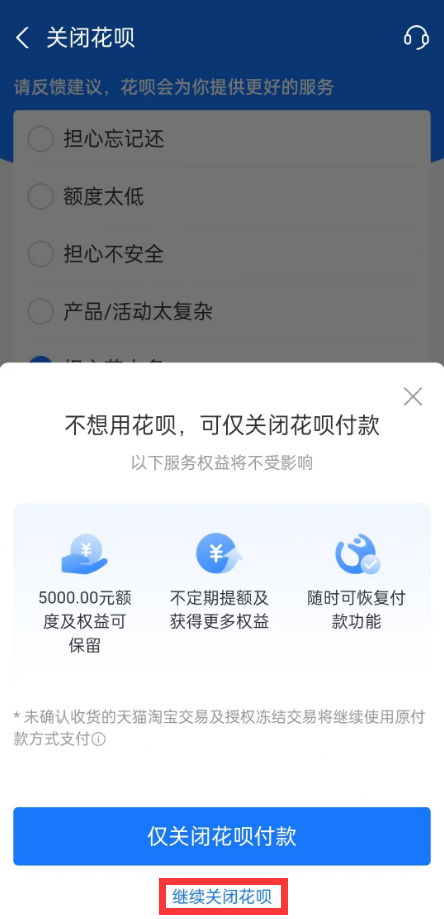 支付宝花呗找不到关闭的地方怎么办 支付宝花呗关闭入口一览