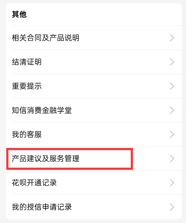 支付宝花呗找不到关闭的地方怎么办 支付宝花呗关闭入口一览