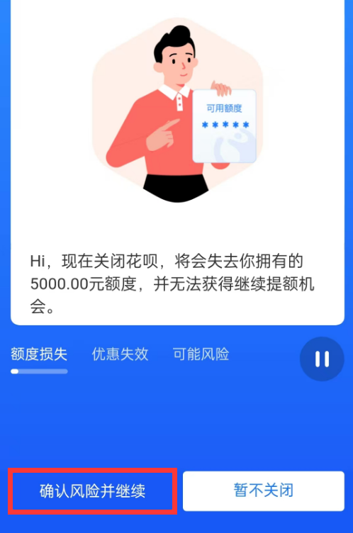 支付宝花呗找不到关闭的地方怎么办 支付宝花呗关闭入口一览