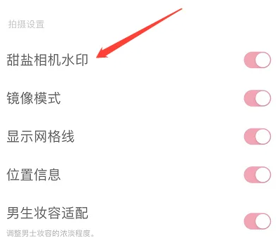 甜盐相机怎么关闭水印 甜盐相机app关闭水印操作分享
