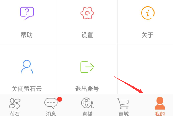 萤石云视频如何开启移动报警 萤石云视频开启移动报警方法分享