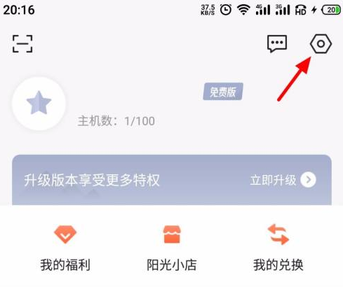 向日葵远程控制如何关闭主机上线提醒 向日葵远程控制关闭主机上线提醒方法分享