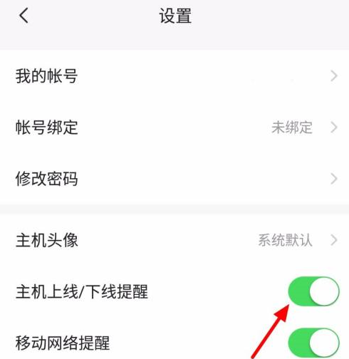 向日葵远程控制如何关闭主机上线提醒 向日葵远程控制关闭主机上线提醒方法分享