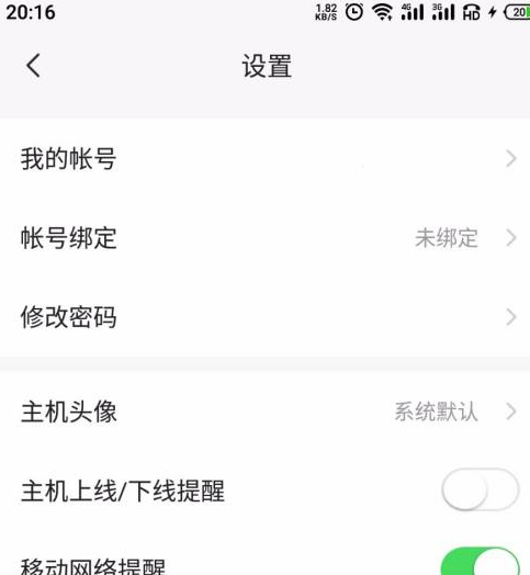 向日葵远程控制如何关闭主机上线提醒 向日葵远程控制关闭主机上线提醒方法分享