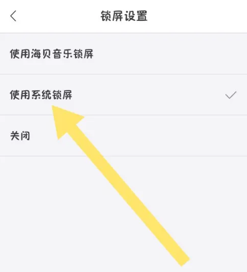 海贝音乐怎么使用系统锁屏 海贝音乐设置系统锁屏教程一览