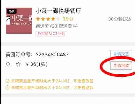 美团怎么退电影票 美团退电影票方法介绍