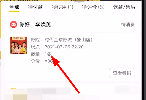 美团怎么退电影票 美团退电影票方法介绍