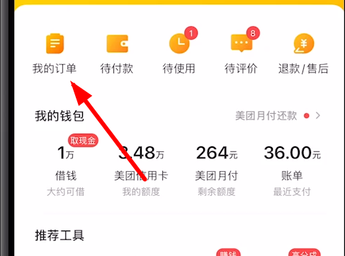 美团怎么退电影票 美团退电影票方法介绍