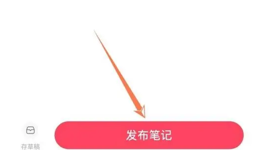 小红书已发布的内容如何重新编辑 小红书重新编辑发布的内容步骤一览
