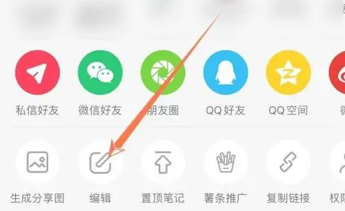 小红书已发布的内容如何重新编辑 小红书重新编辑发布的内容步骤一览